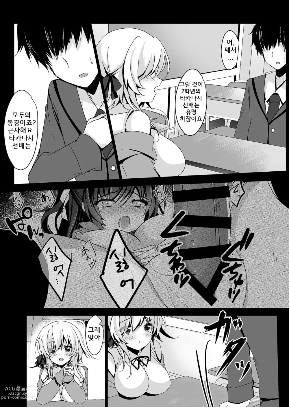 Page 9 of doujinshi Saimin Kanojo Hashimoto Karen