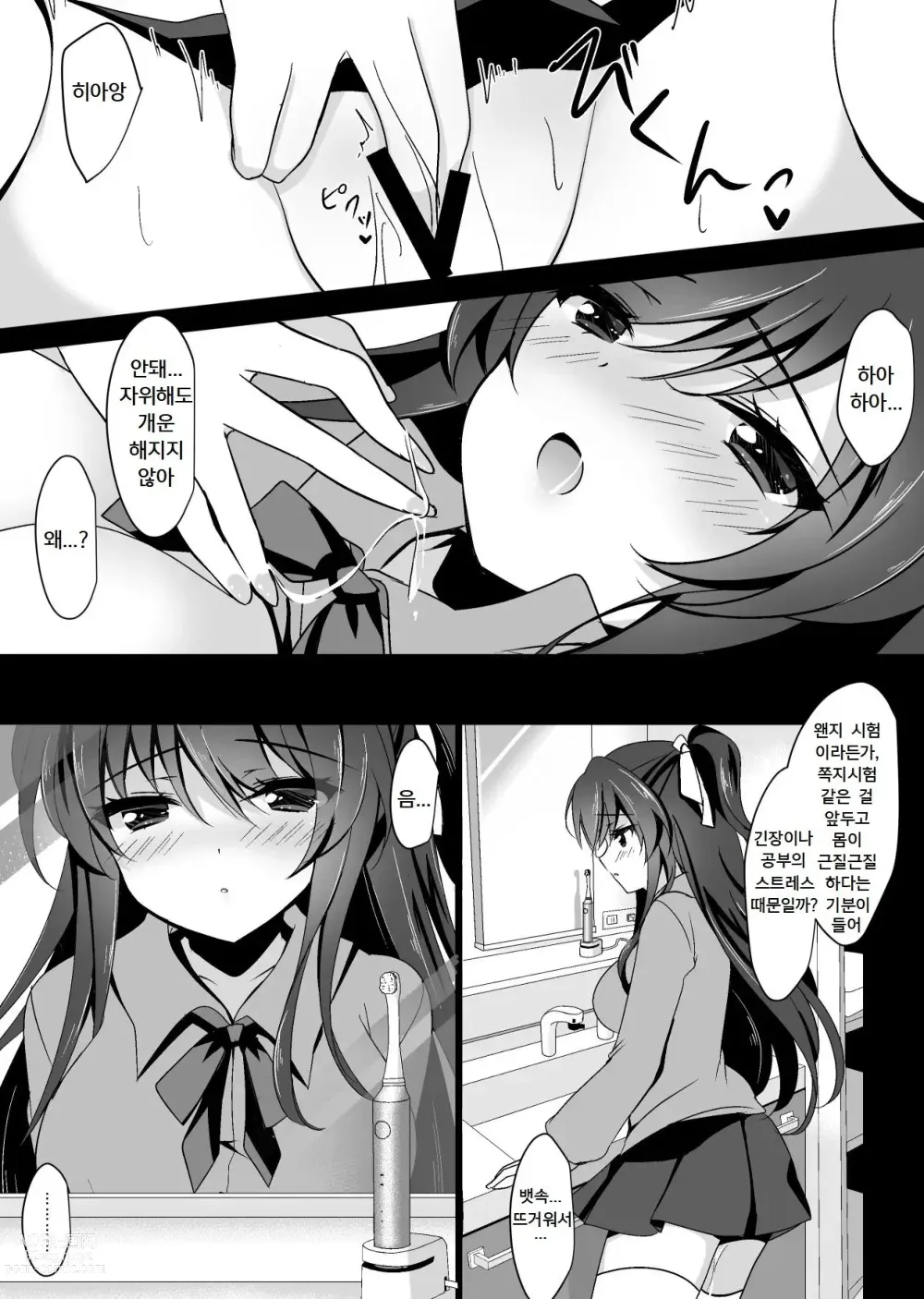 Page 3 of doujinshi Saimin Kanojo Soushuuhen 01