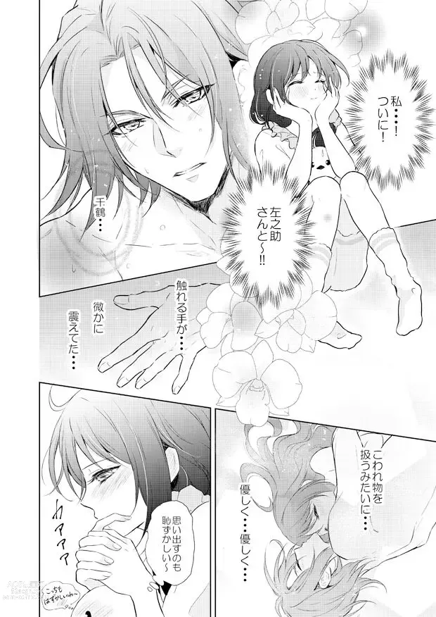 Page 3 of doujinshi Sakuranokinoshitade ~SSL Version~