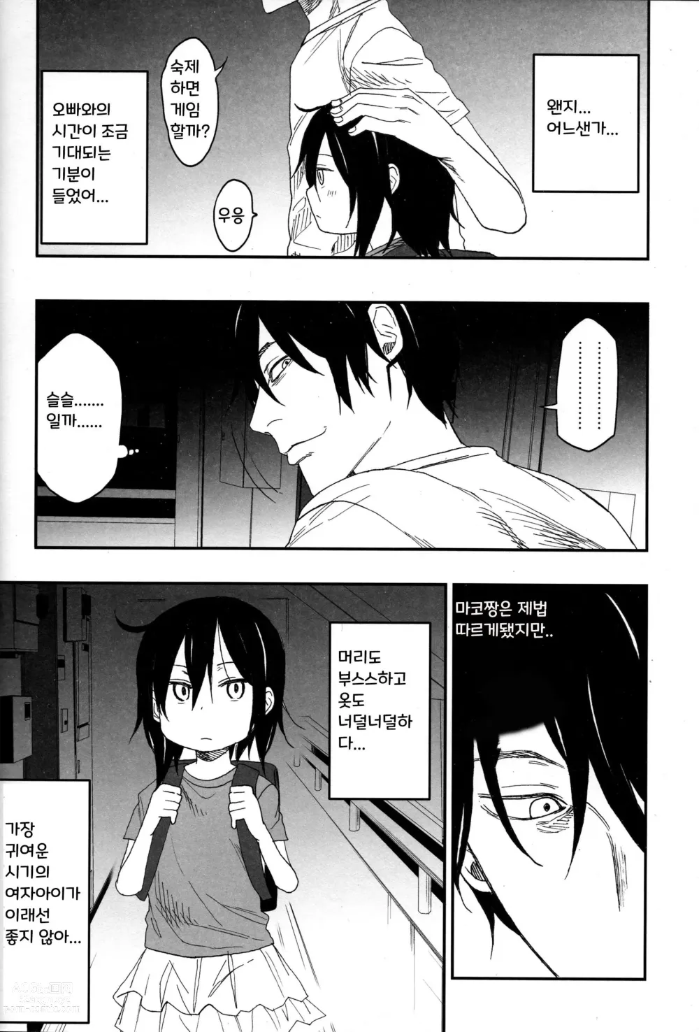 Page 13 of doujinshi Tonari no Mako-chan Vol. 3