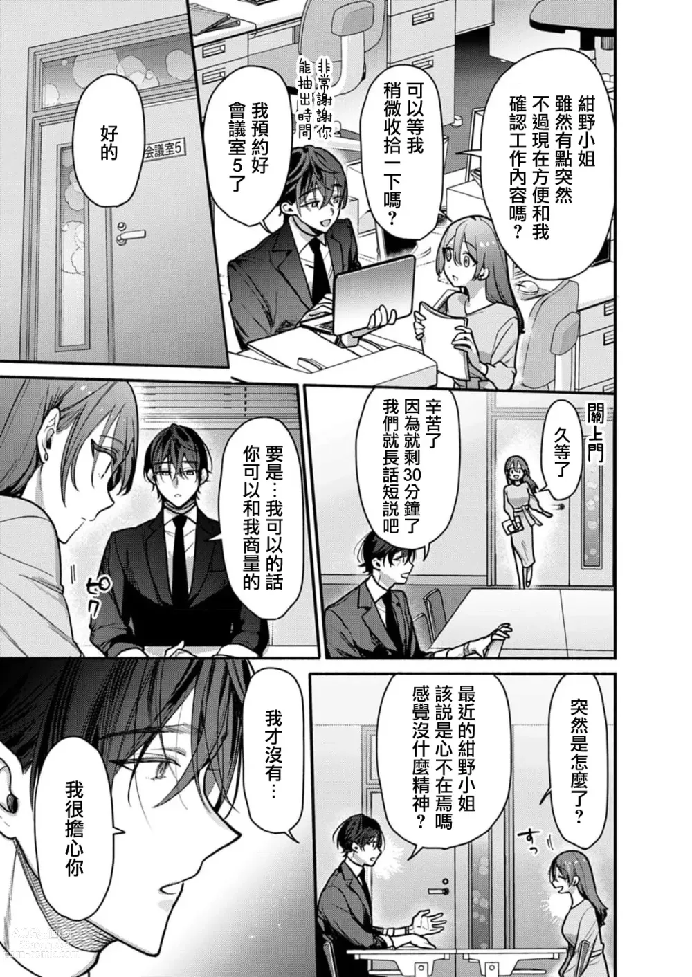 Page 11 of manga 在秘密之夜的约定之吻开始 1