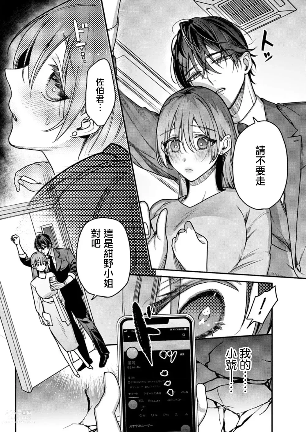 Page 13 of manga 在秘密之夜的约定之吻开始 1