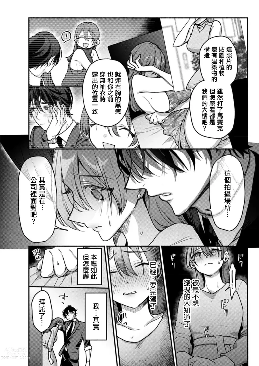 Page 14 of manga 在秘密之夜的约定之吻开始 1