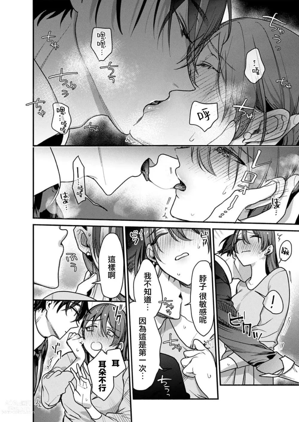 Page 16 of manga 在秘密之夜的约定之吻开始 1