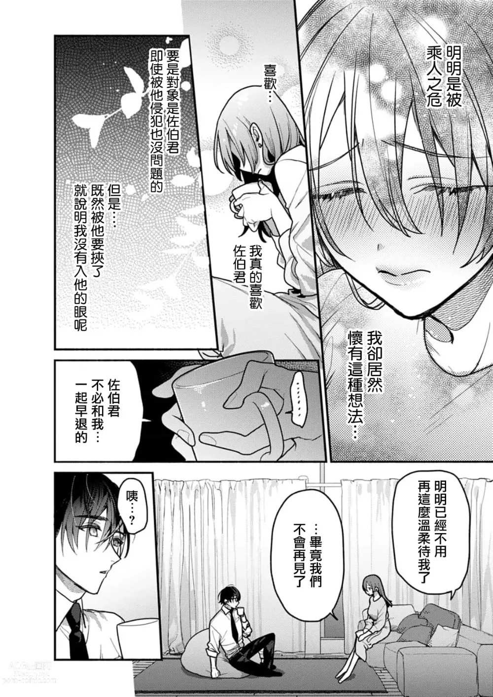 Page 24 of manga 在秘密之夜的约定之吻开始 1