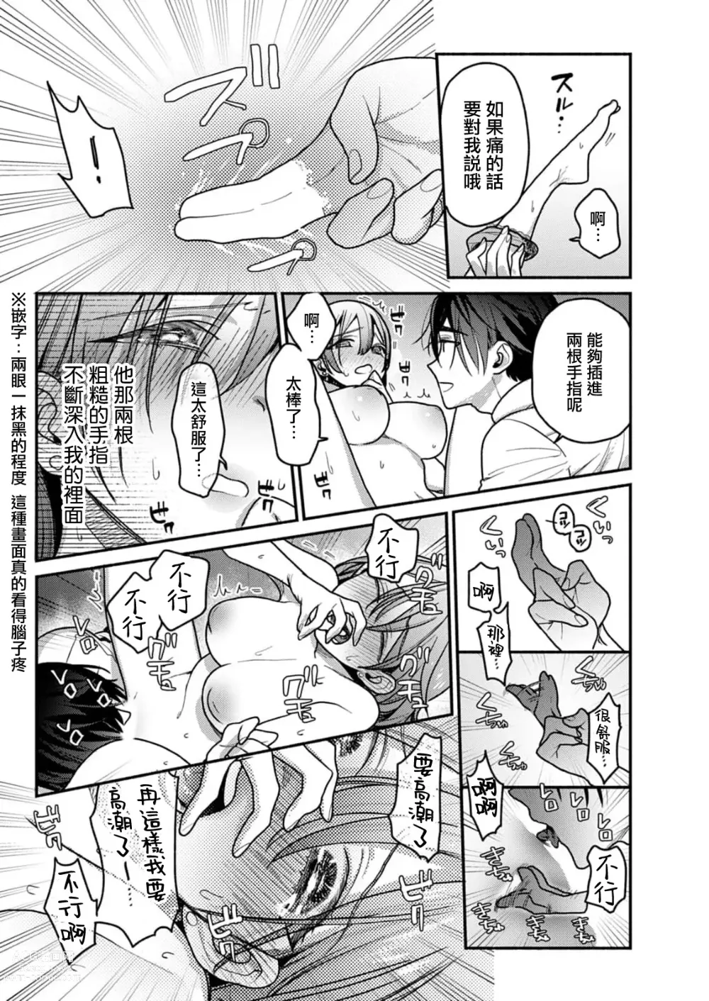 Page 31 of manga 在秘密之夜的约定之吻开始 1