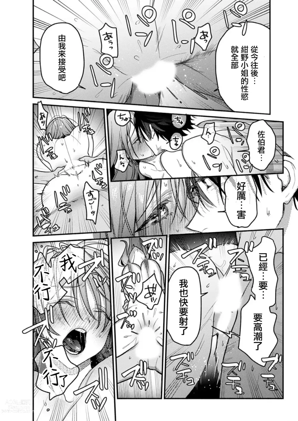 Page 36 of manga 在秘密之夜的约定之吻开始 1