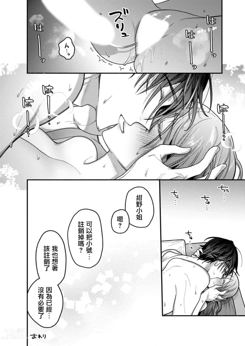 Page 38 of manga 在秘密之夜的约定之吻开始 1