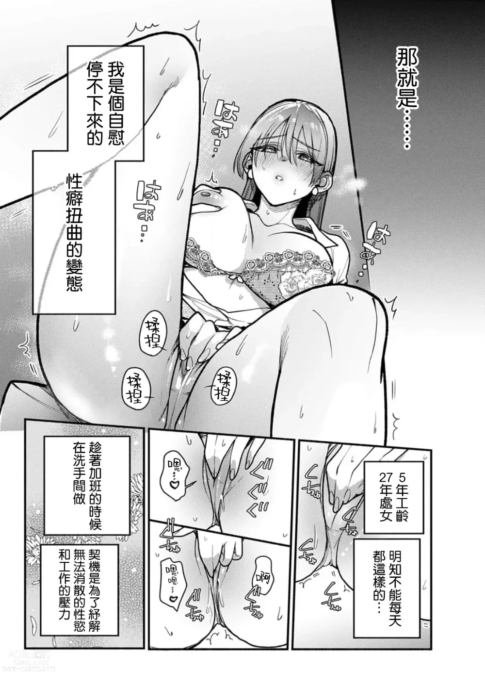 Page 7 of manga 在秘密之夜的约定之吻开始 1