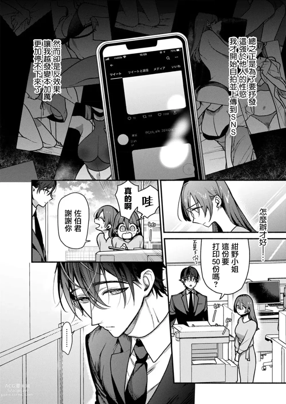 Page 10 of manga 在秘密之夜的约定之吻开始 1