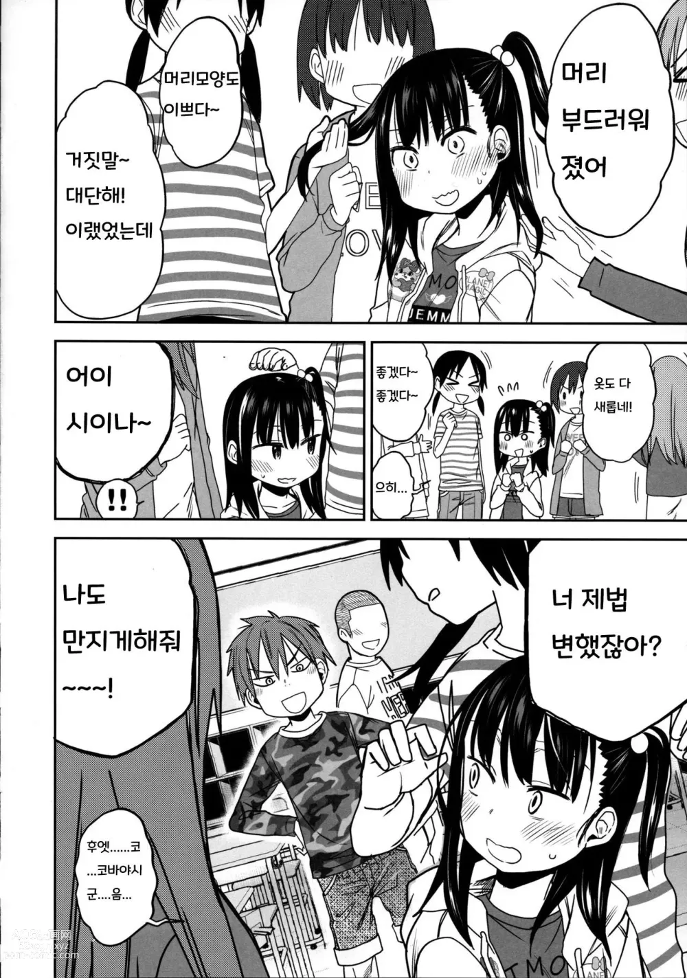 Page 12 of doujinshi Tonari no Mako-chan Season 2 Vol. 1