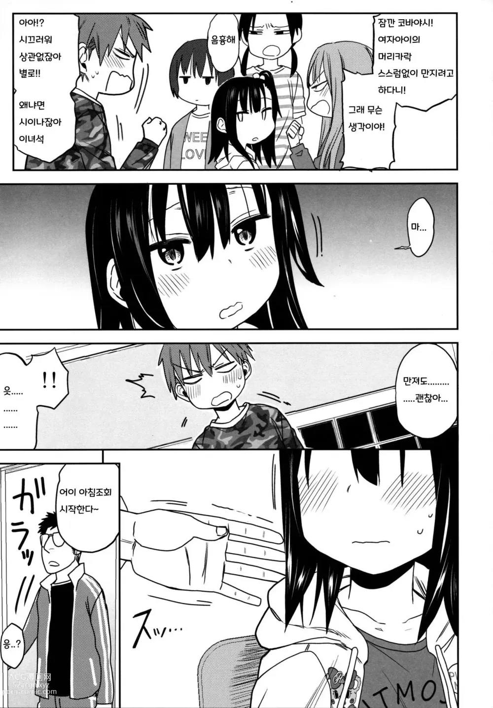 Page 13 of doujinshi Tonari no Mako-chan Season 2 Vol. 1