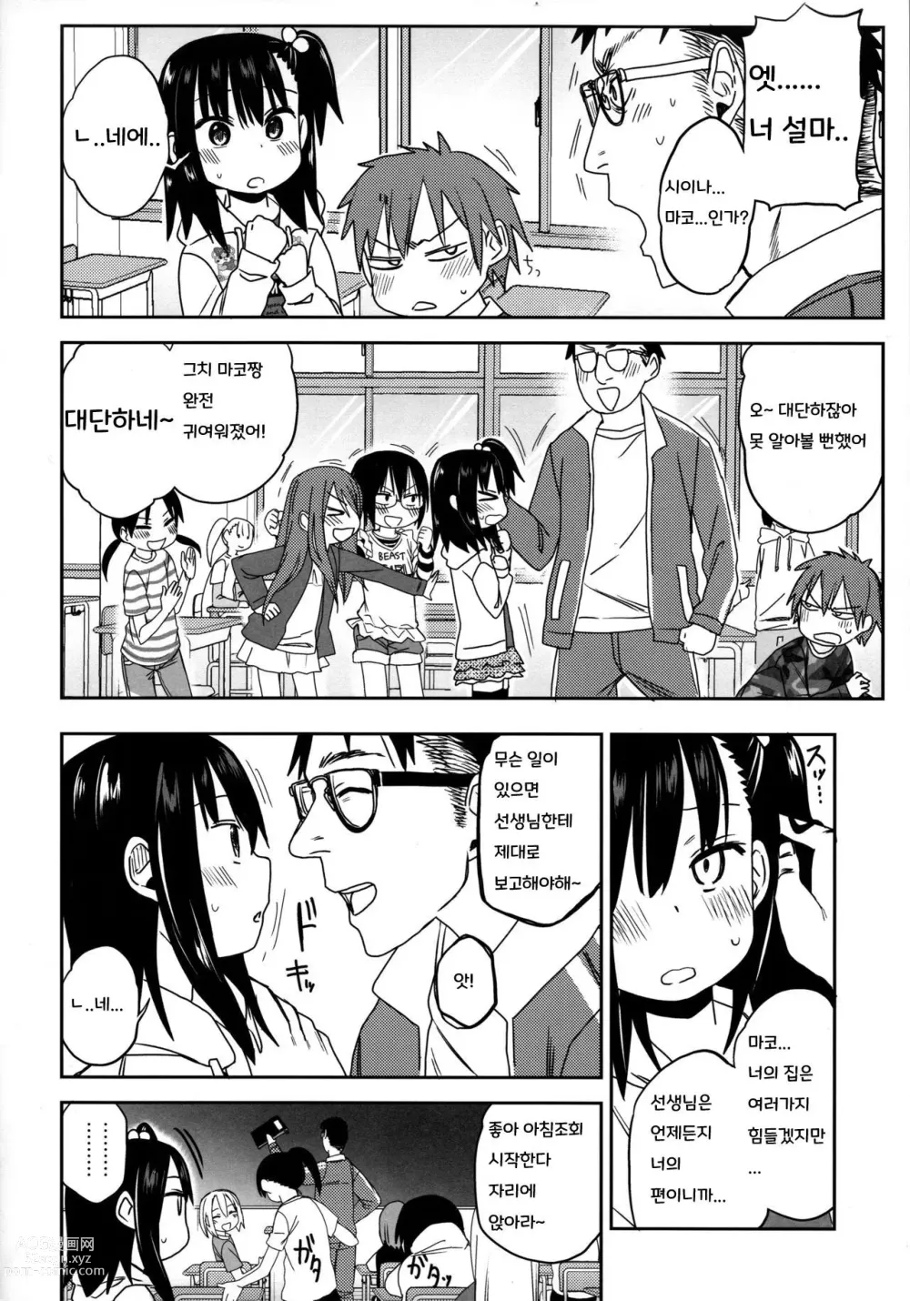 Page 14 of doujinshi Tonari no Mako-chan Season 2 Vol. 1