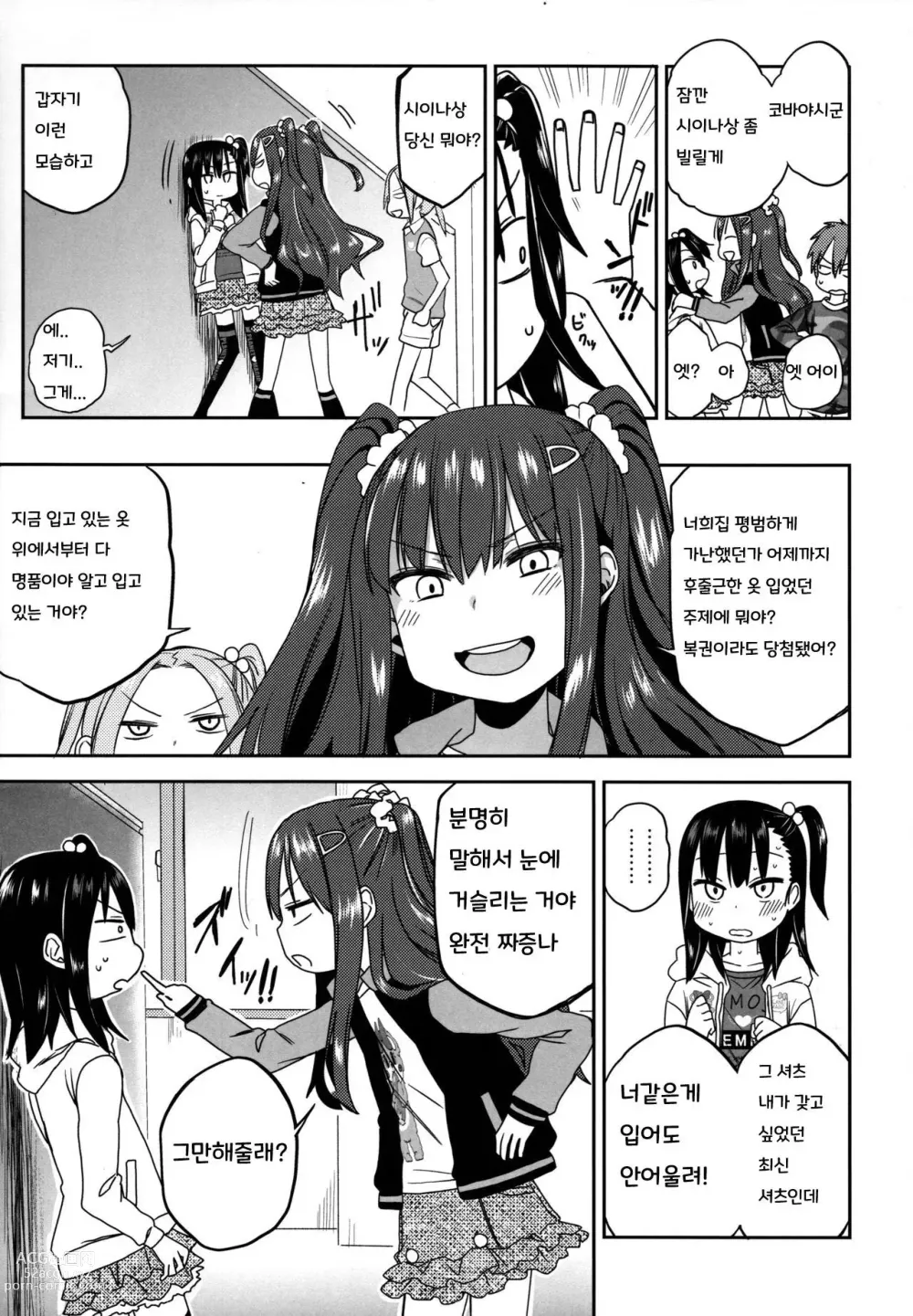 Page 17 of doujinshi Tonari no Mako-chan Season 2 Vol. 1