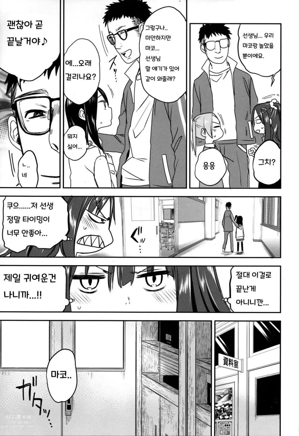 Page 19 of doujinshi Tonari no Mako-chan Season 2 Vol. 1