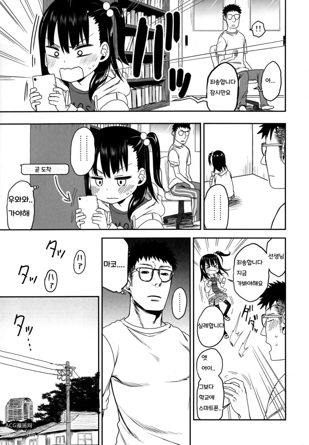 Page 21 of doujinshi Tonari no Mako-chan Season 2 Vol. 1