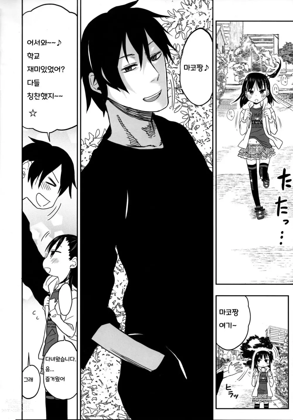 Page 22 of doujinshi Tonari no Mako-chan Season 2 Vol. 1