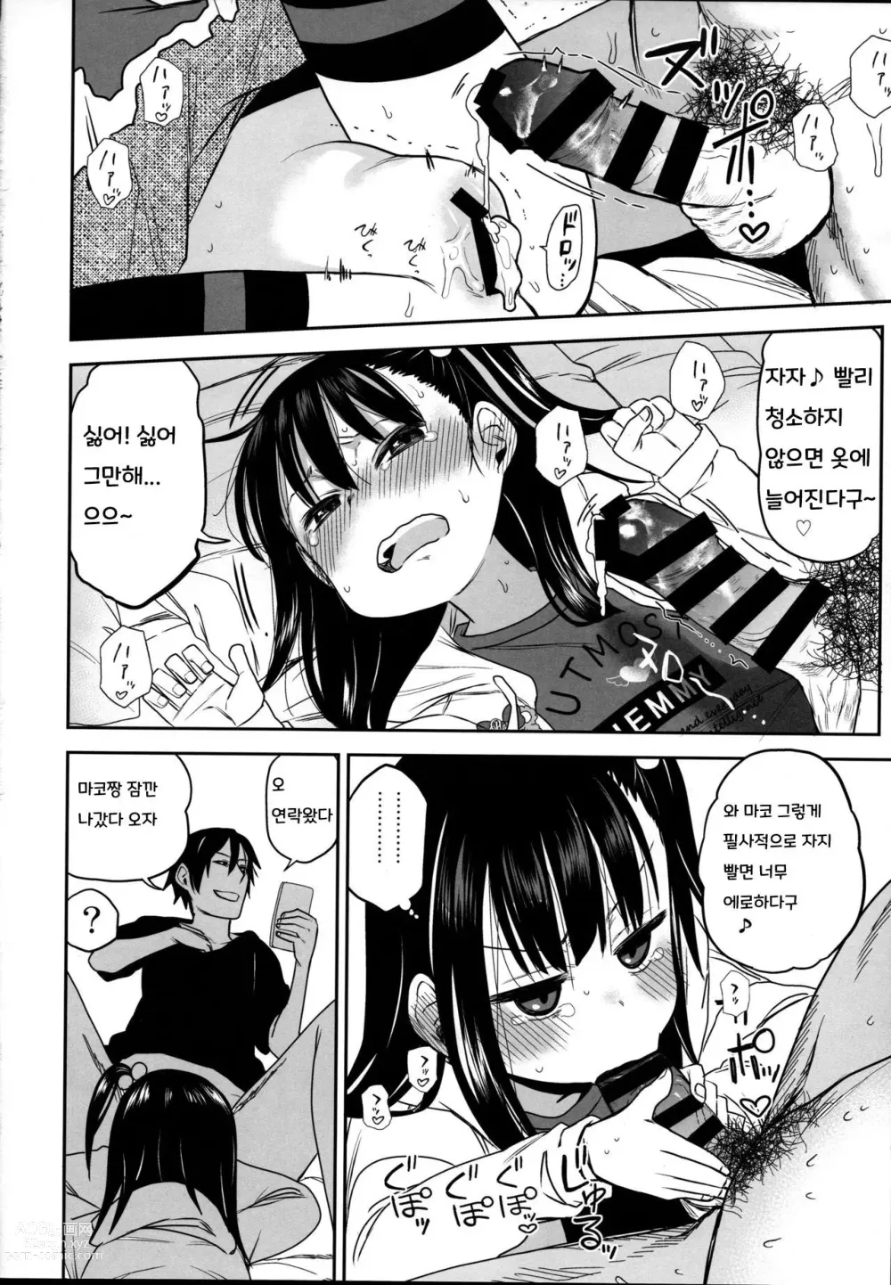 Page 26 of doujinshi Tonari no Mako-chan Season 2 Vol. 1