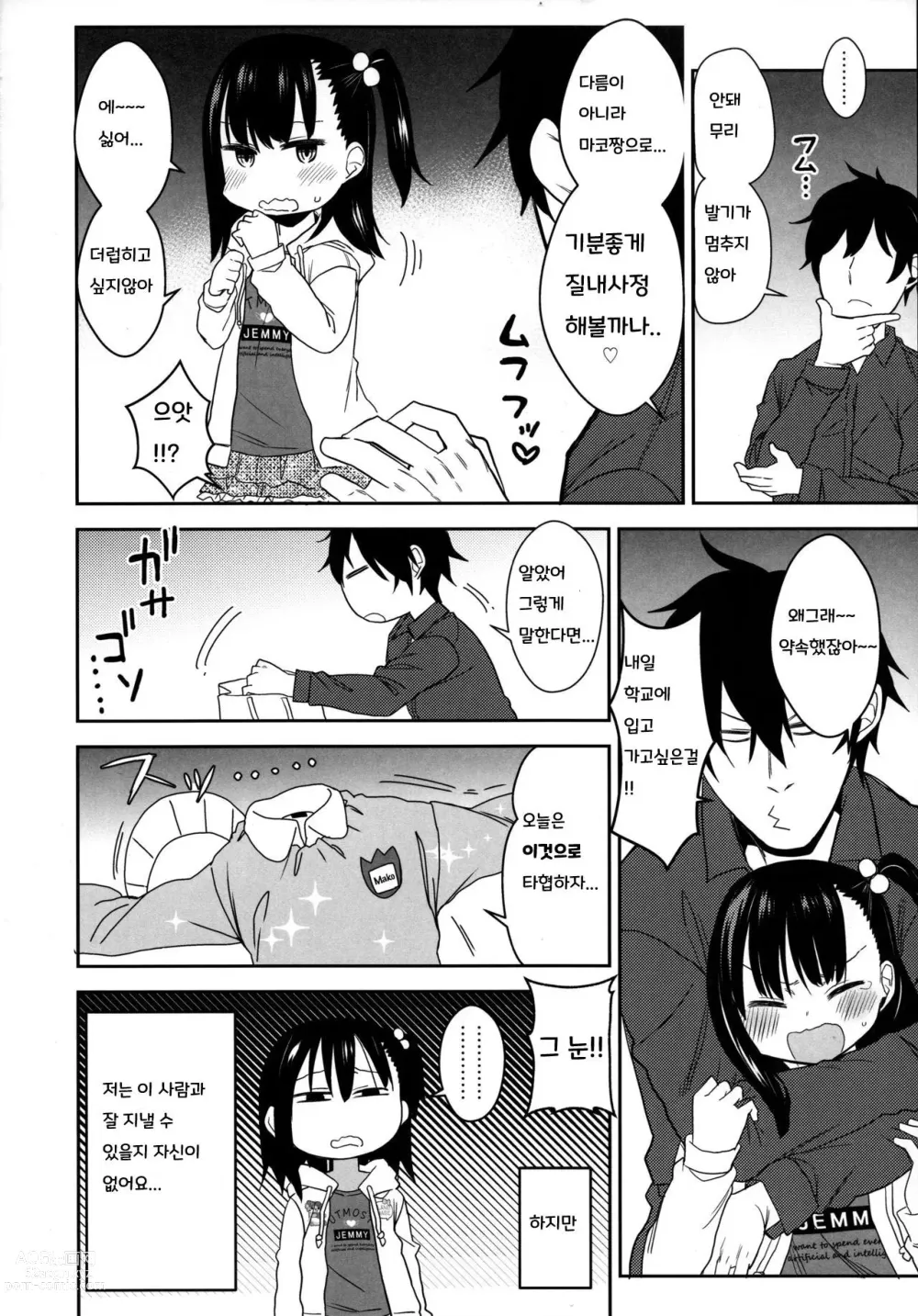 Page 8 of doujinshi Tonari no Mako-chan Season 2 Vol. 1