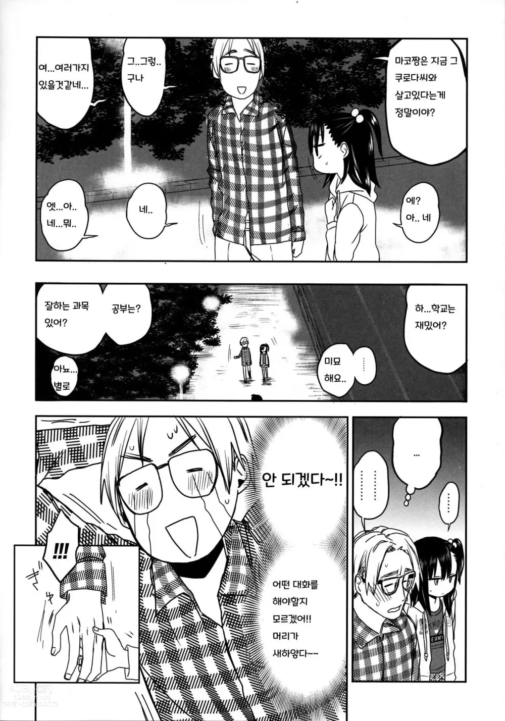 Page 12 of doujinshi Tonari no Mako-chan Season 2 Vol. 2