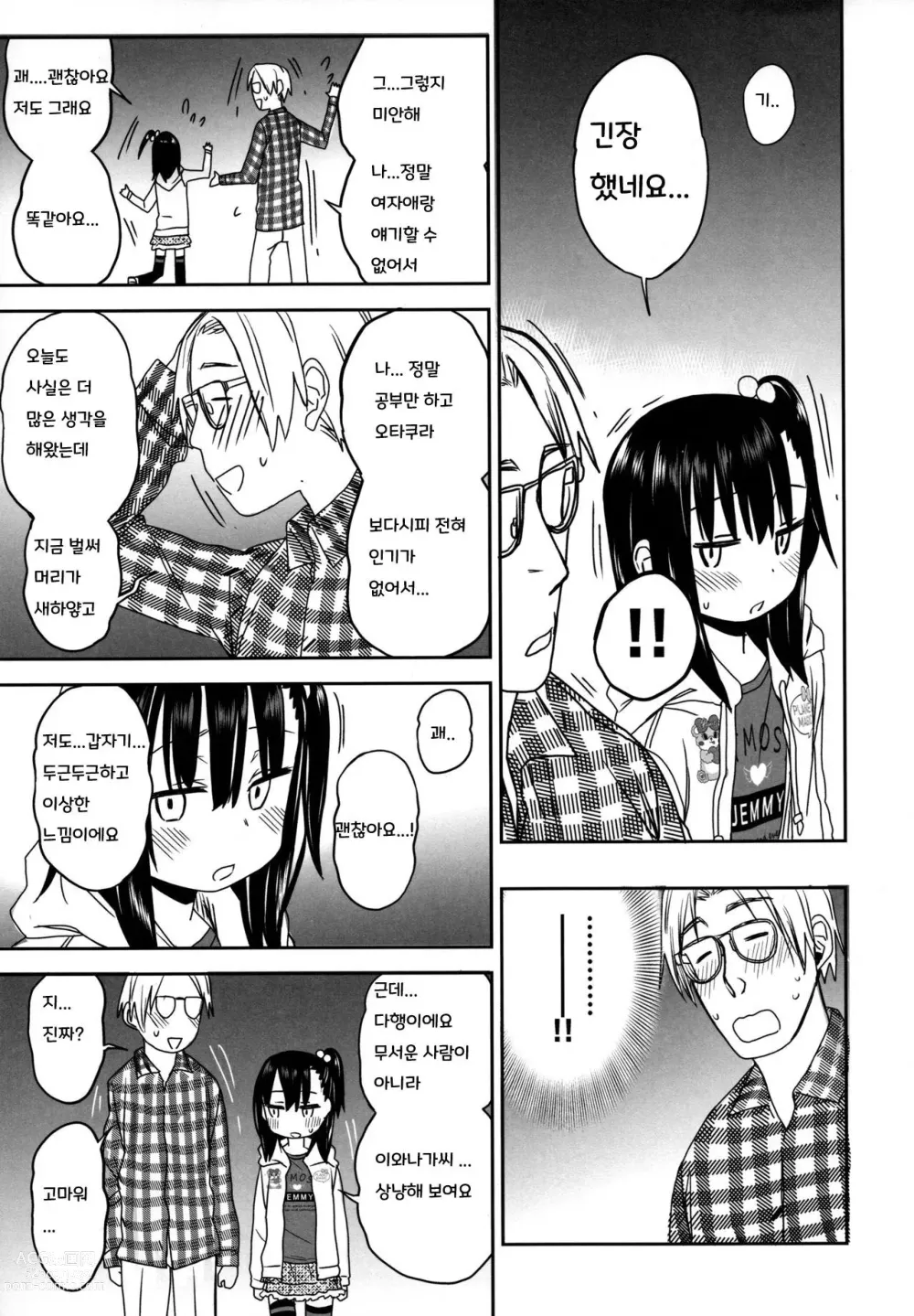 Page 13 of doujinshi Tonari no Mako-chan Season 2 Vol. 2