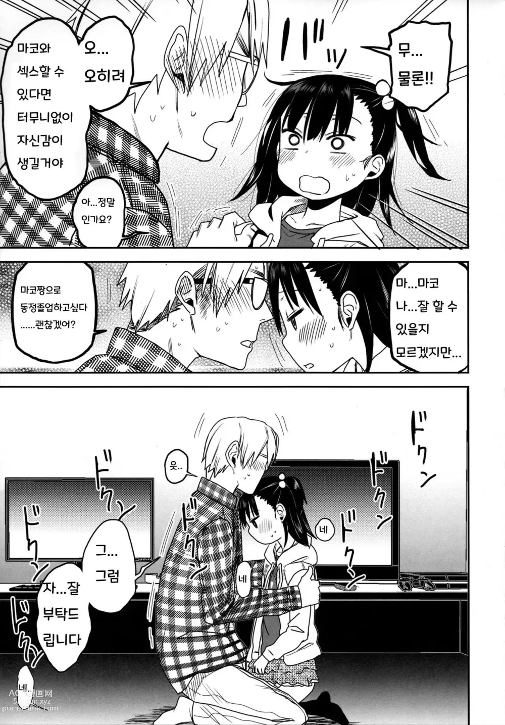 Page 17 of doujinshi Tonari no Mako-chan Season 2 Vol. 2