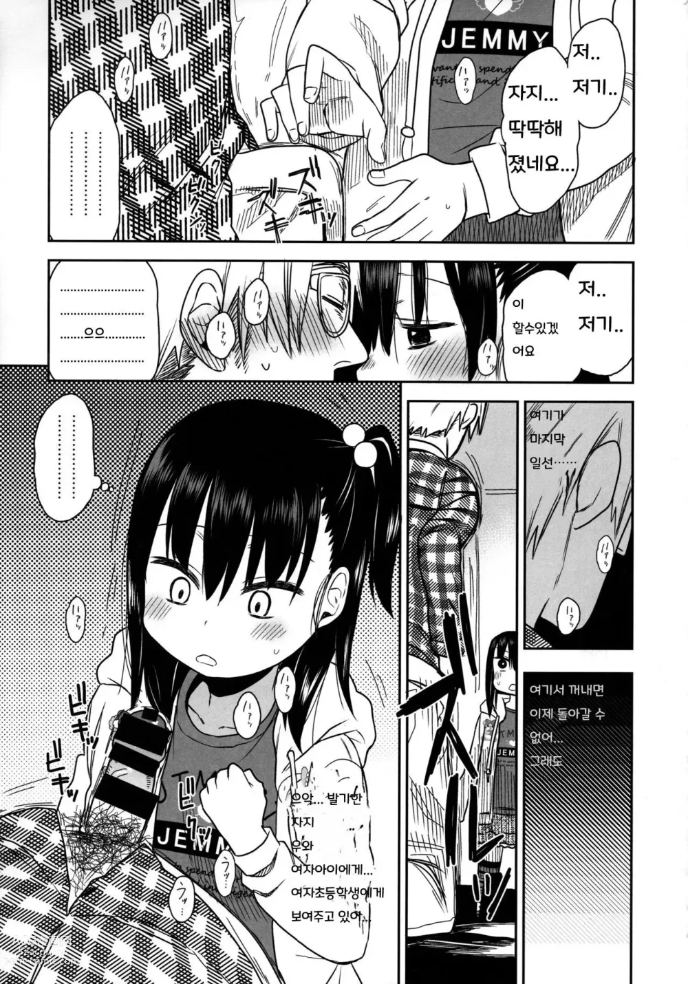 Page 21 of doujinshi Tonari no Mako-chan Season 2 Vol. 2