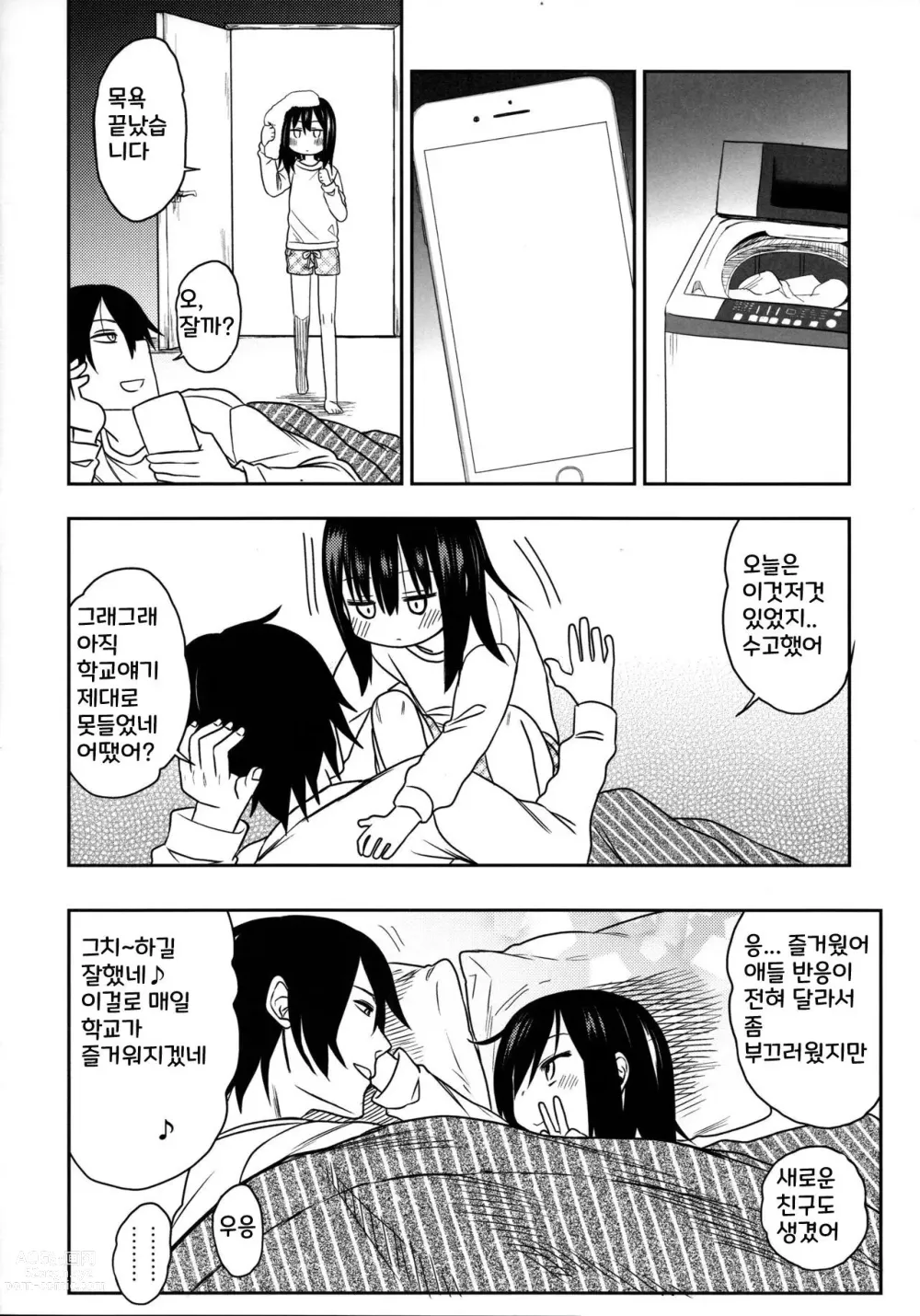 Page 36 of doujinshi Tonari no Mako-chan Season 2 Vol. 2