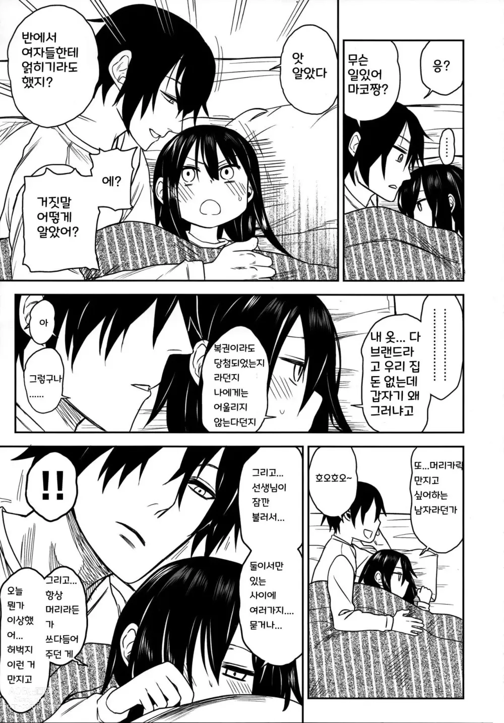 Page 37 of doujinshi Tonari no Mako-chan Season 2 Vol. 2