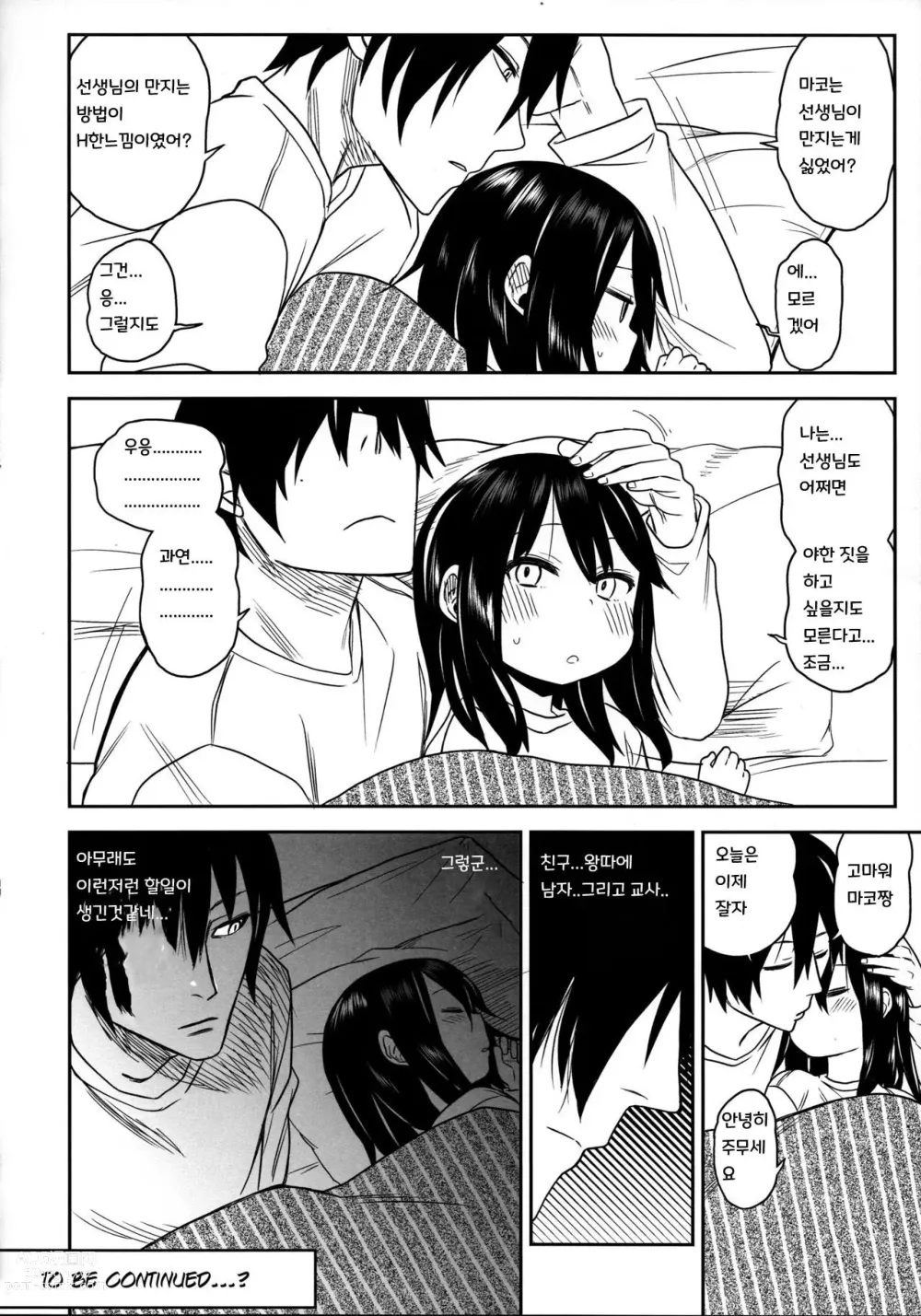 Page 38 of doujinshi Tonari no Mako-chan Season 2 Vol. 2