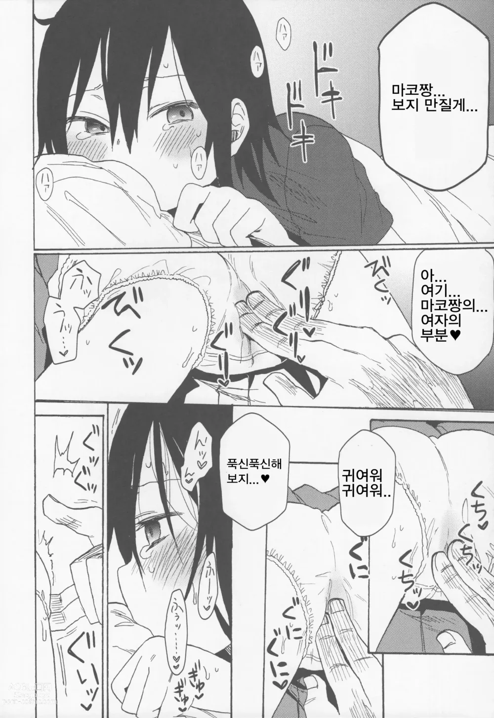 Page 5 of doujinshi Tonari no Mako-chan Vol. 1.5