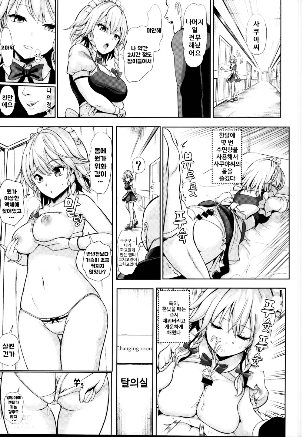 Page 10 of doujinshi 동방면간 5 집사에게 재워진 이자요이 사쿠야 씨