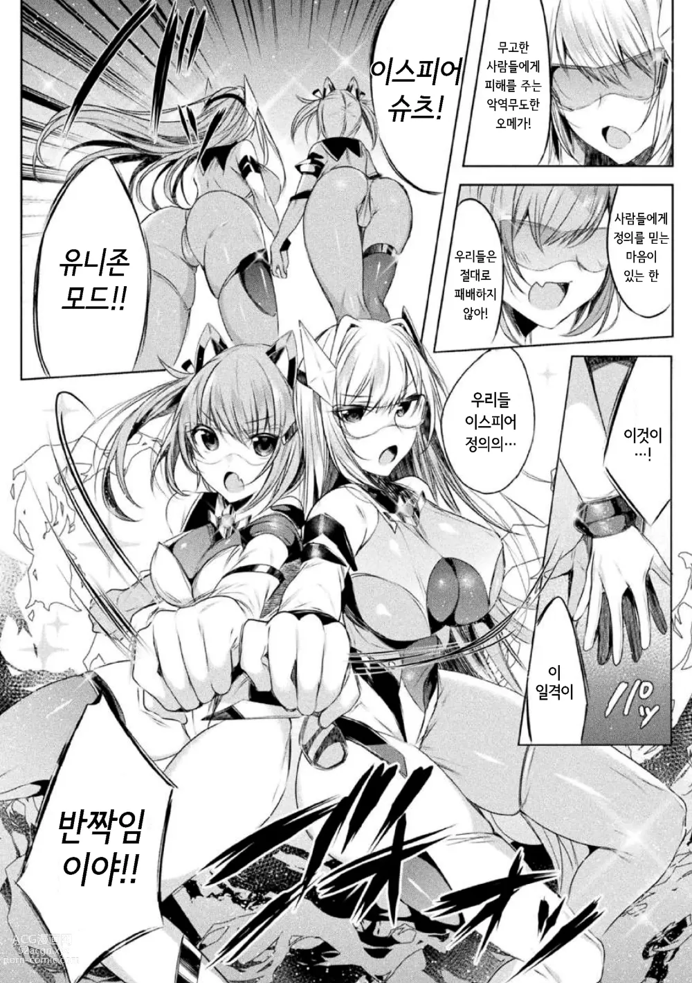 Page 2 of manga 装煌聖姫イースフィア ～淫虐の洗脳改造～ THE COMIC 1話