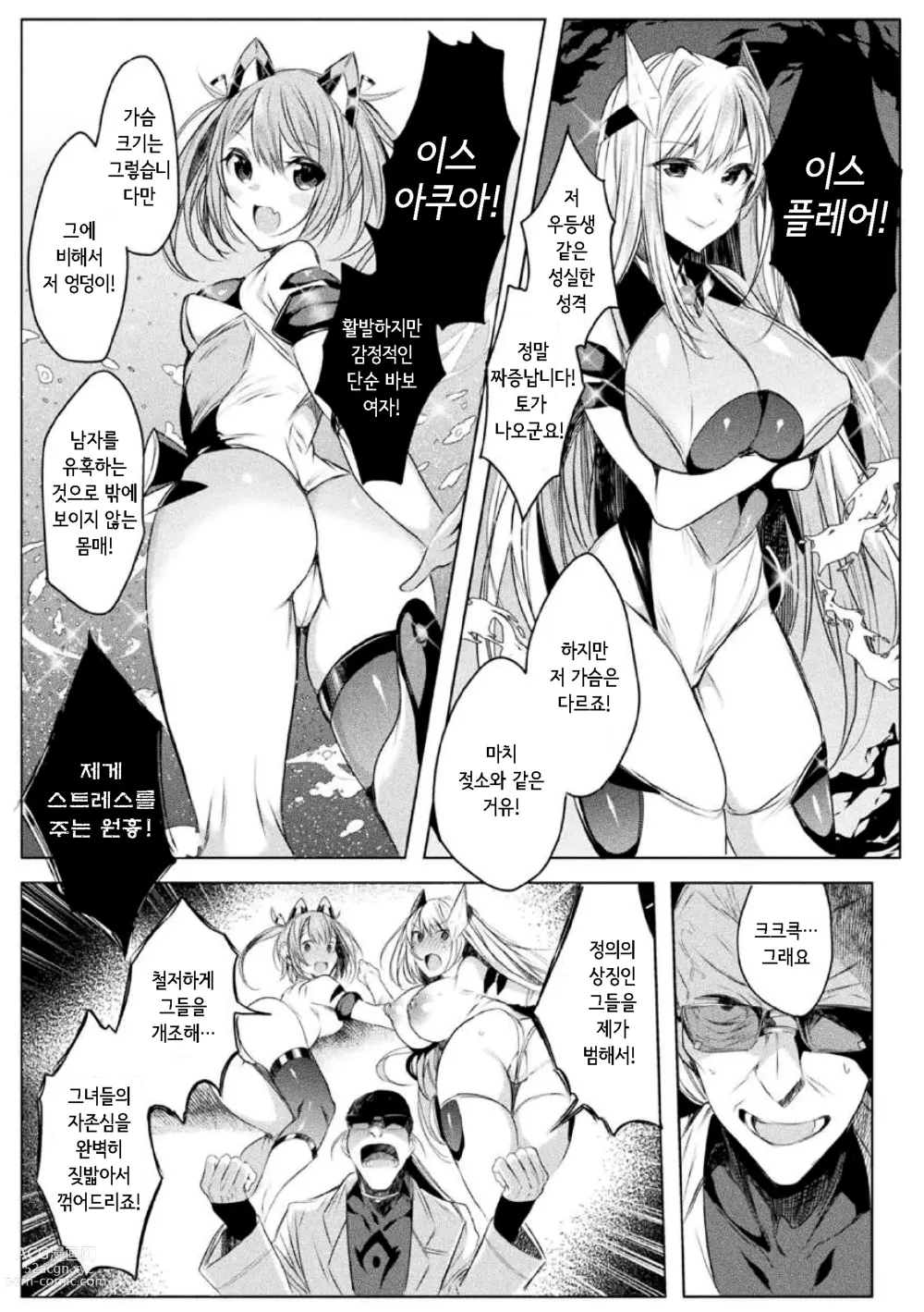 Page 5 of manga 装煌聖姫イースフィア ～淫虐の洗脳改造～ THE COMIC 1話