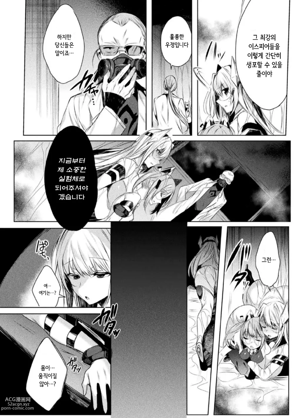 Page 10 of manga 装煌聖姫イースフィア ～淫虐の洗脳改造～ THE COMIC 1話