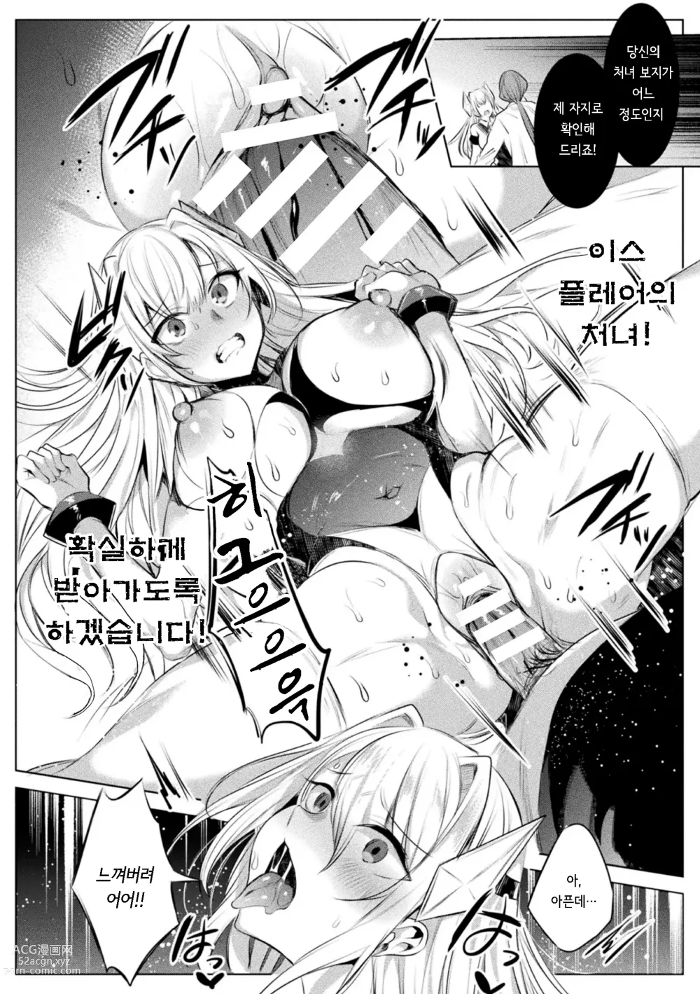 Page 20 of manga 装煌聖姫イースフィア ～淫虐の洗脳改造～ THE COMIC 2話