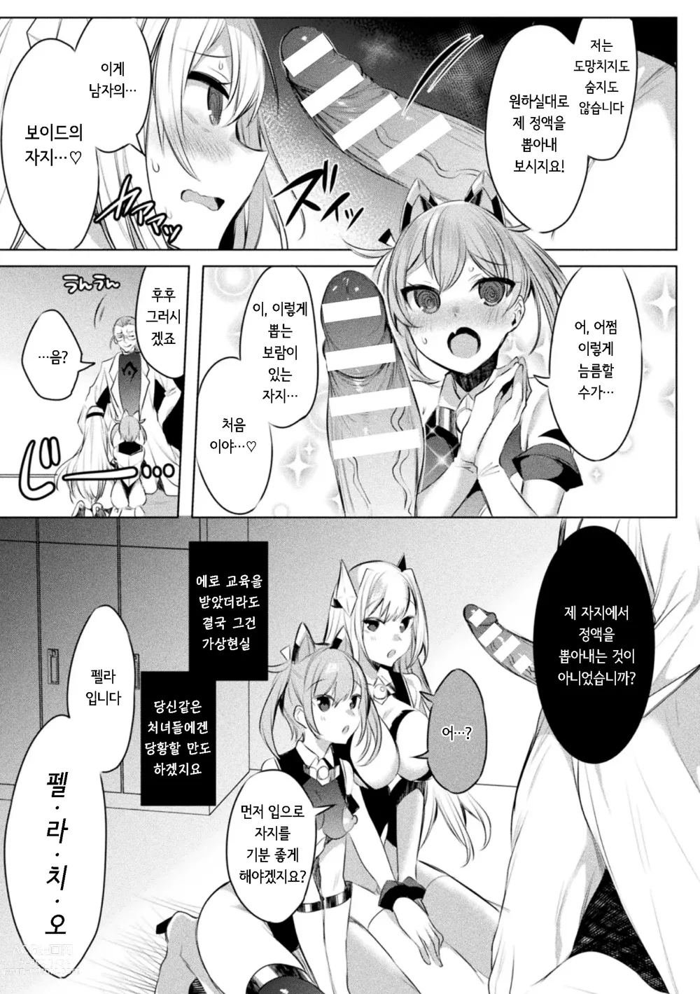 Page 9 of manga 装煌聖姫イースフィア ～淫虐の洗脳改造～ THE COMIC 2話