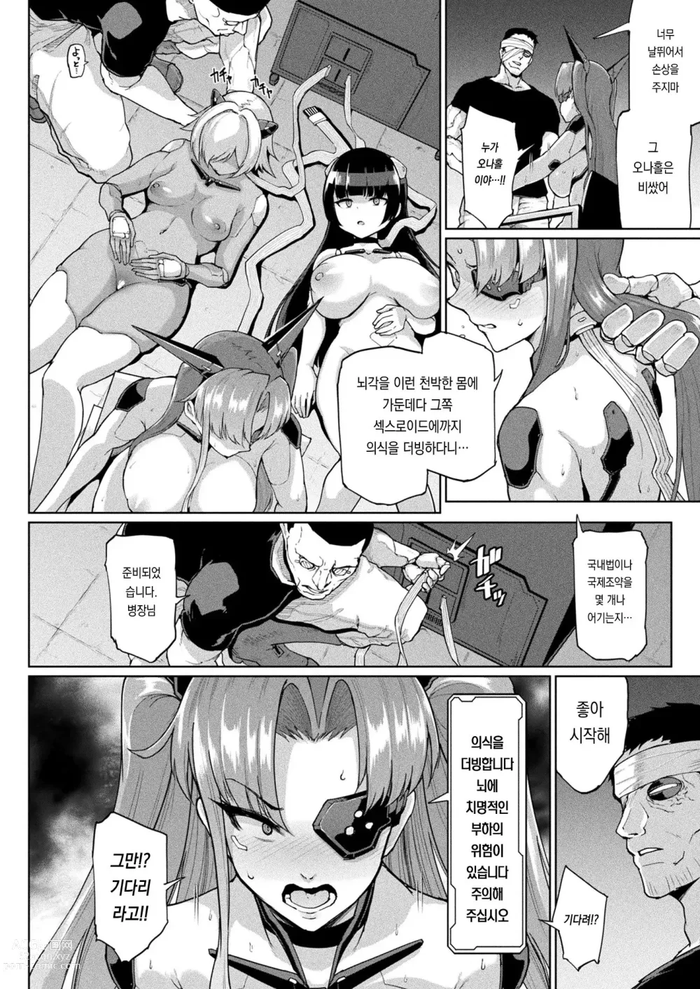 Page 2 of manga Rehost / Gaekarada Kouhen