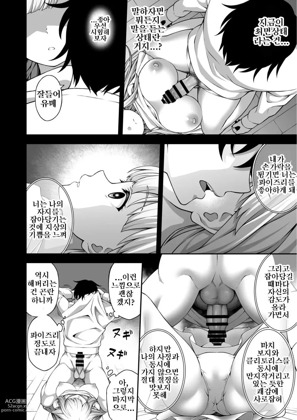 Page 20 of doujinshi 최면술로 거유소꿉친구 JK를 손에 넣은 나