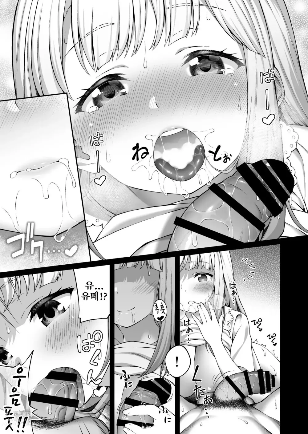 Page 27 of doujinshi 최면술로 거유소꿉친구 JK를 손에 넣은 나