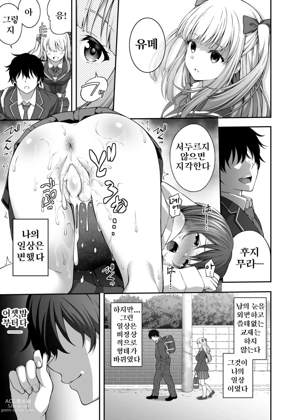 Page 5 of doujinshi 최면술로 거유소꿉친구 JK를 손에 넣은 나