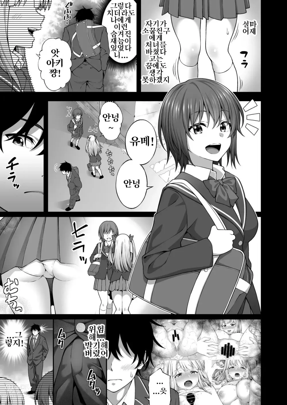 Page 43 of doujinshi 최면술로 거유소꿉친구 JK를 손에 넣은 나