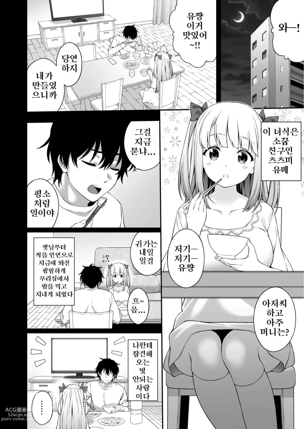 Page 6 of doujinshi 최면술로 거유소꿉친구 JK를 손에 넣은 나