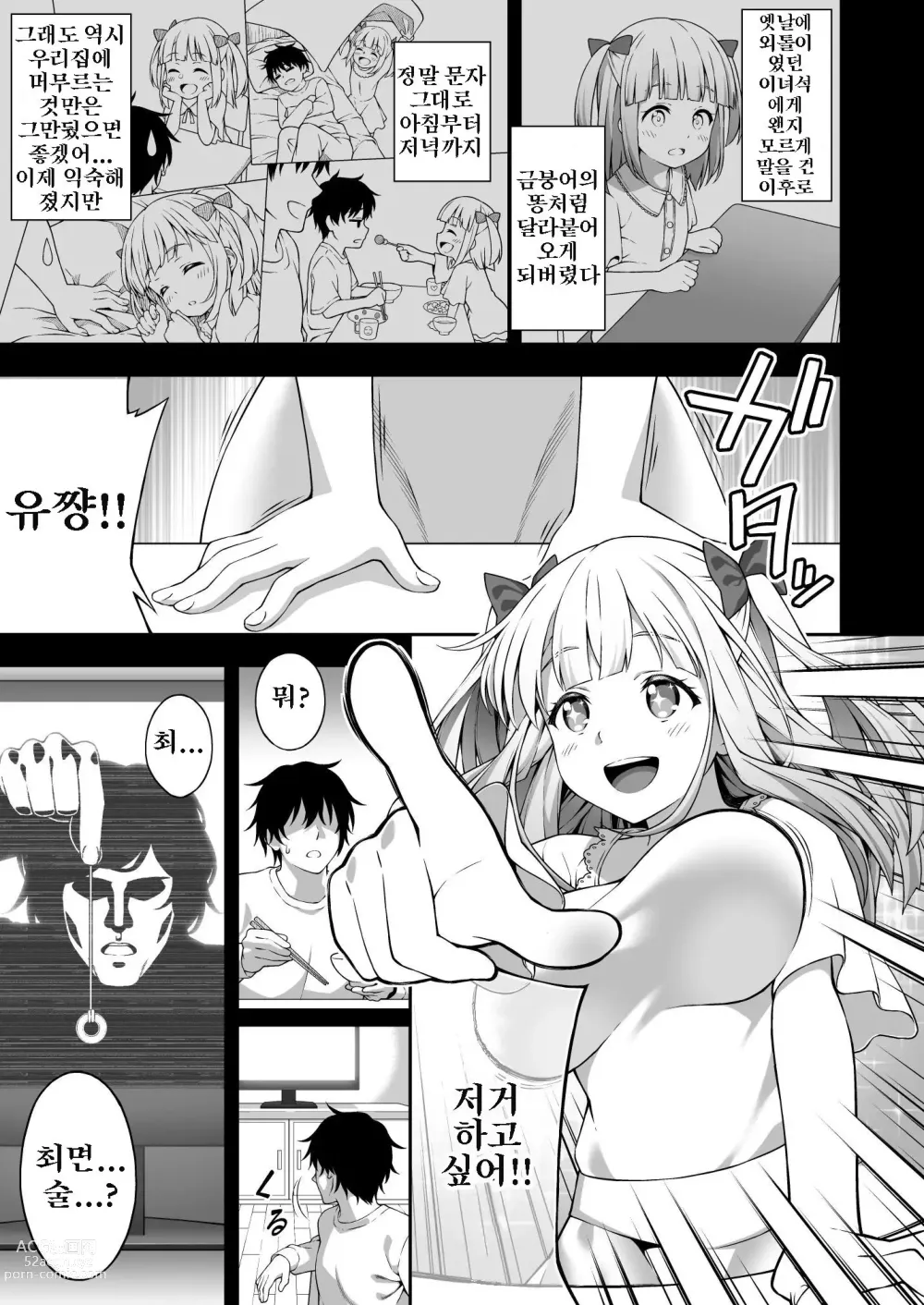 Page 7 of doujinshi 최면술로 거유소꿉친구 JK를 손에 넣은 나