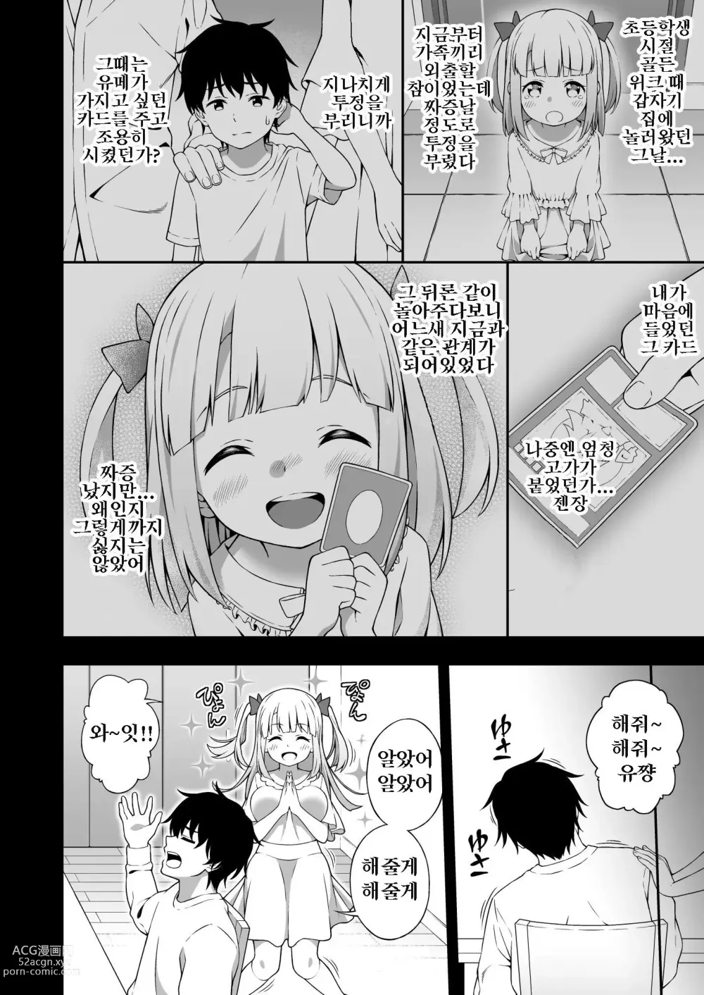 Page 10 of doujinshi 최면술로 거유소꿉친구 JK를 손에 넣은 나