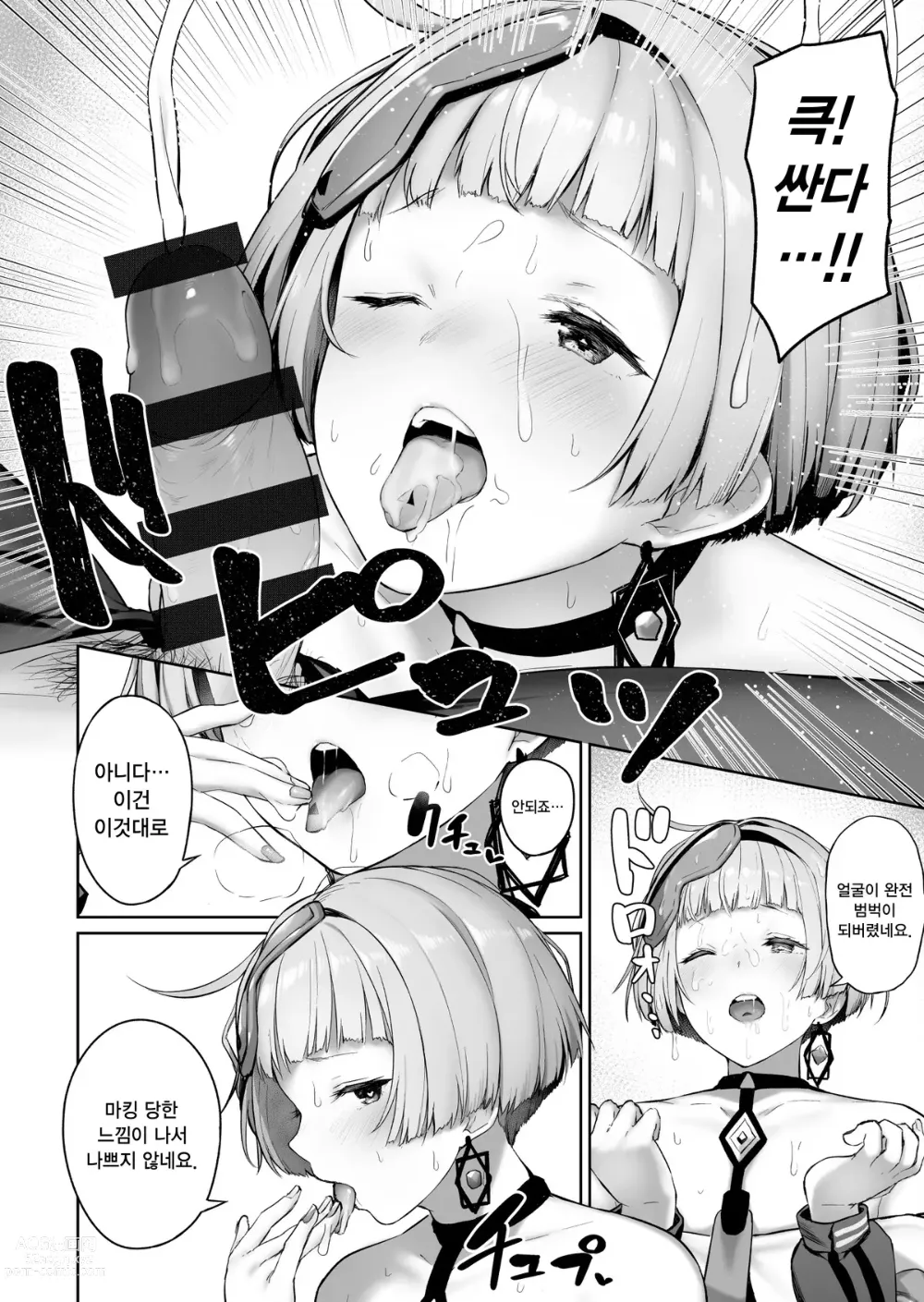 Page 8 of doujinshi Zas M21