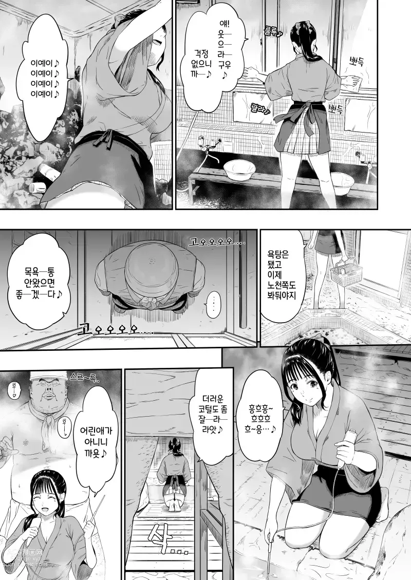 Page 8 of doujinshi Onsen Ryokan - hot spring hotel