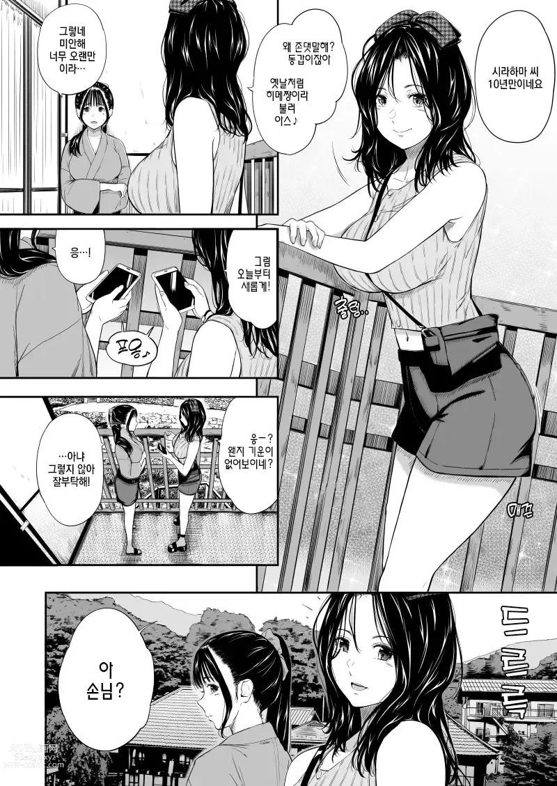 Page 5 of doujinshi Onsen Ryokan - hot spring hotel II