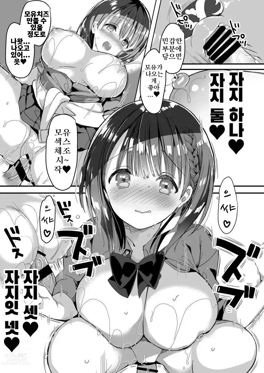 Page 21 of doujinshi Bonyuu-chan wa Dashitai. 2