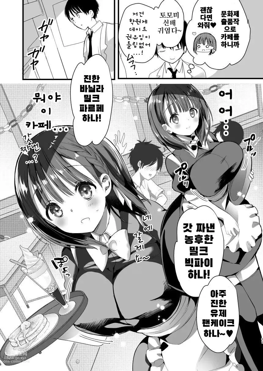 Page 25 of doujinshi Bonyuu-chan wa Dashitai. 2